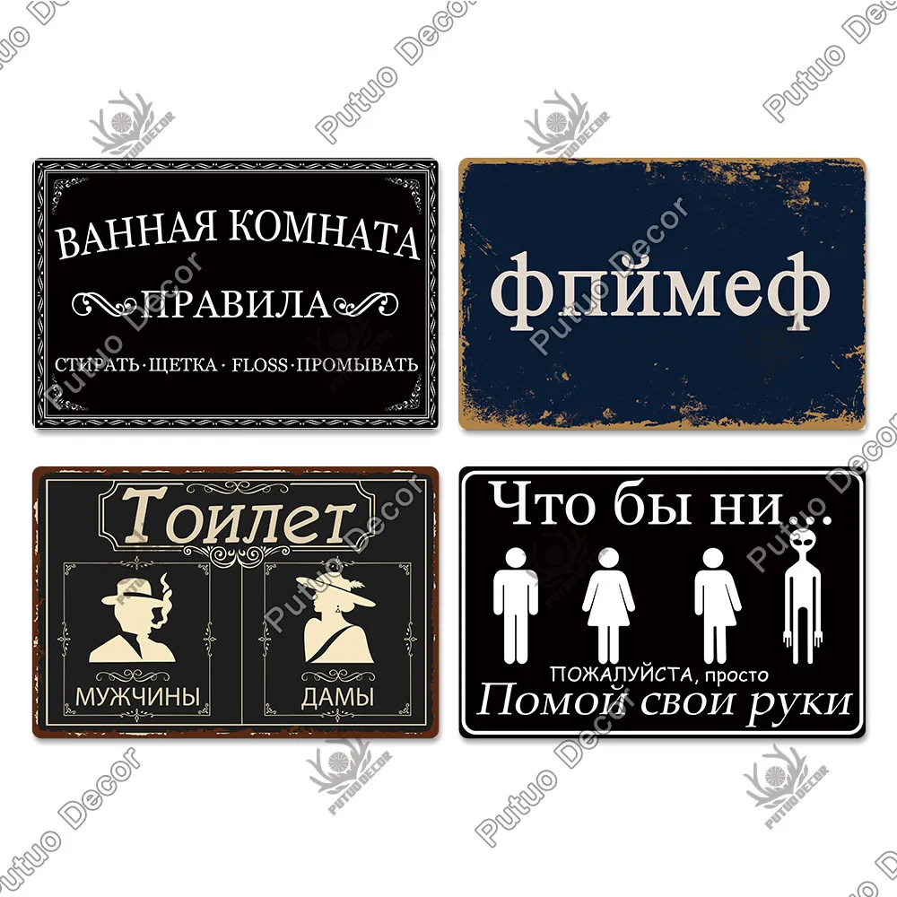 Putuo Decor Russian Toliet Metal Sign Vintage Tin Plaque Metal Retro Poster Decoration for Toliet Bathroom Home Wall Door Decor