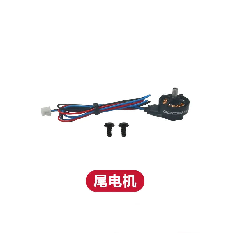 

GOOSKY S1 RC Helicopter Spare Parts Tail motor