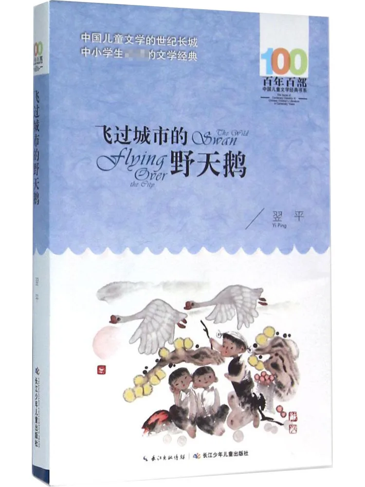 

Книга-Winshare Wild Swans Flying Over the City