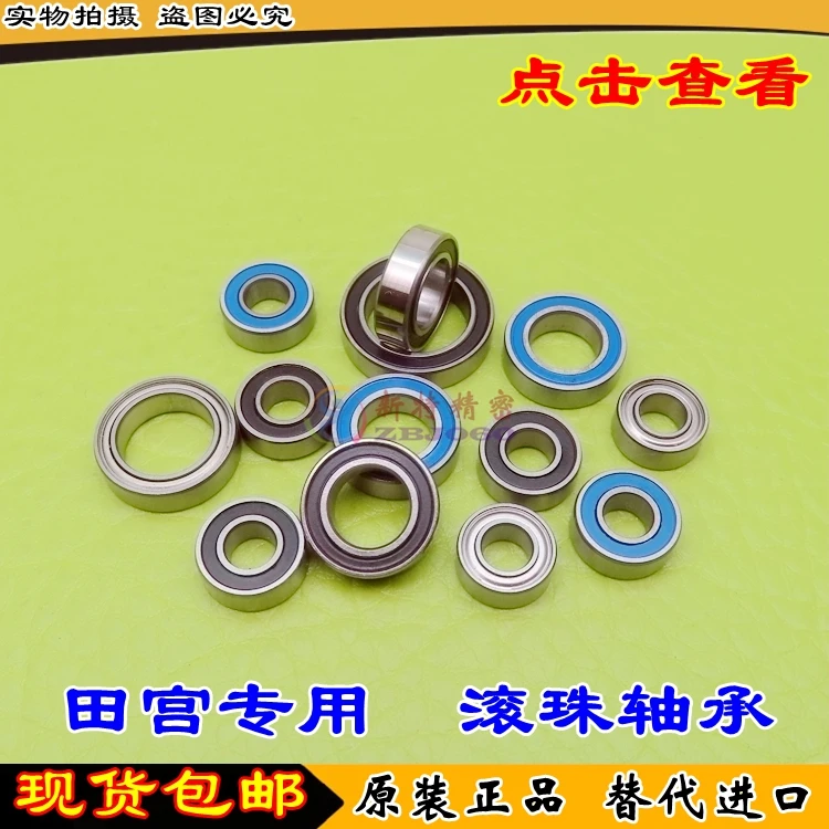 10 PCS NBZH Tamiya ball bearings 1150 1260 1280 1510 1680  MR115 MR126 MR128 6700 688