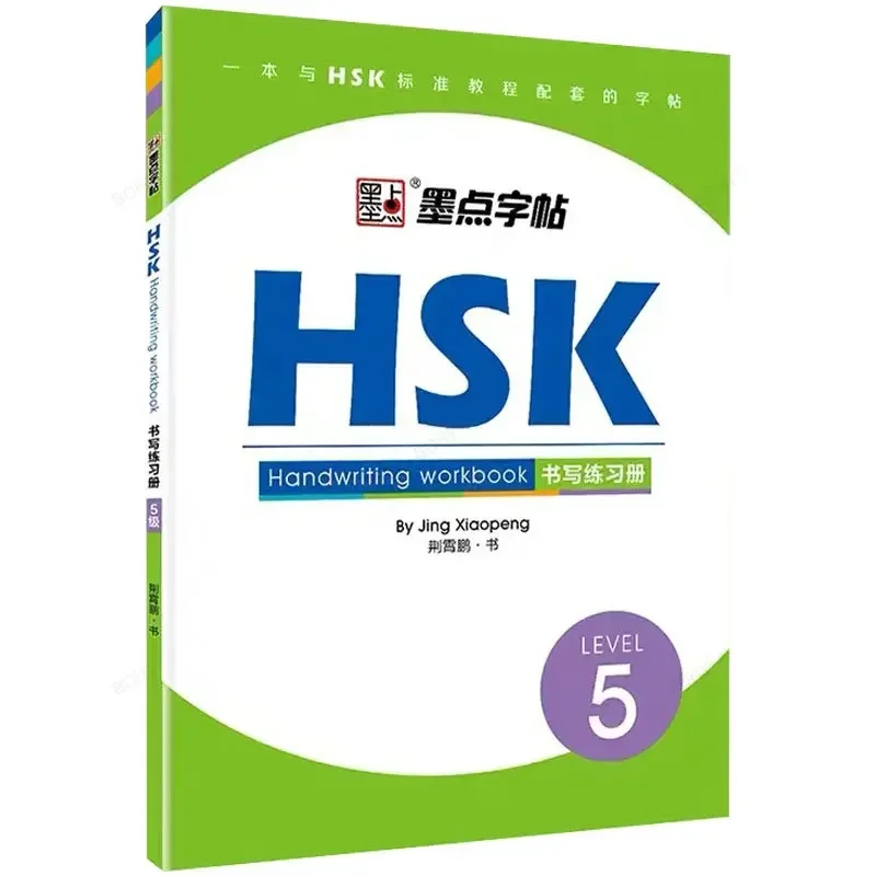 2023 New Chinese Write Book HSK Level 1-3 HSK 4 5 6 Handwriting Workbook Chinese Character Learning Writing Copybook