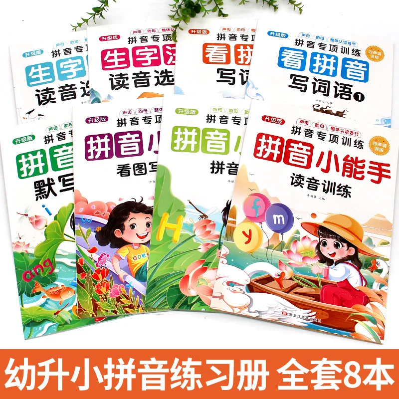 Specialized Training in Pinyin Spelling, Textbooks for Early Childhood Transition, A Workbook for Pinyin Experts in Kindergarten