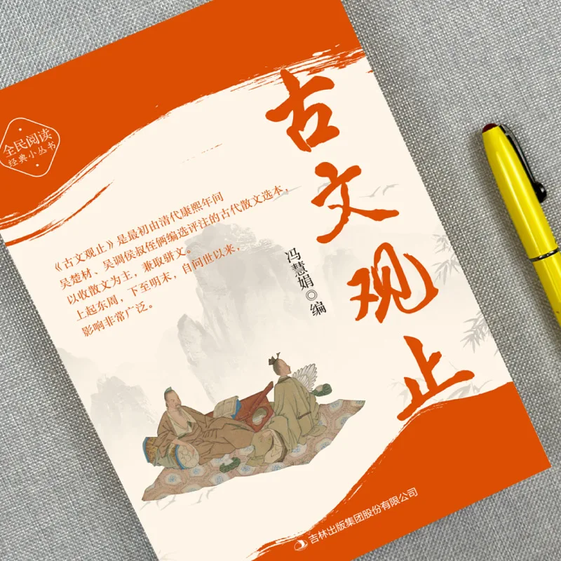 Ancient Prose Observation, The Essence of Youth Ancient Prose