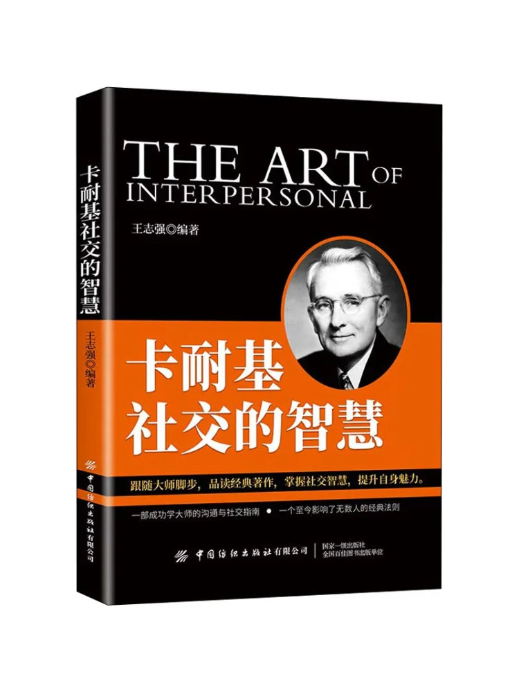 

Книга-Winshare Карнеги's Мудрость Социализации