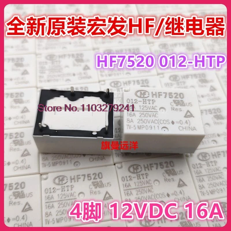 

(5PCS/LOT) HF7520 012-HTP HF 12V 12VDC DC12V 16A