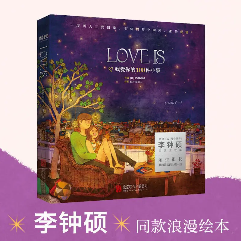 I love you 100 warm little things, the same picture book series as the signal of heartbeat