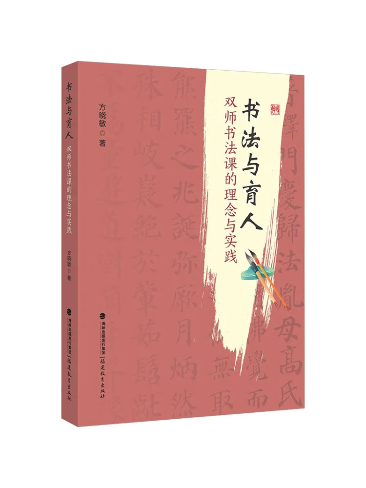 Book-Winshare Calligraphy and Education The Concept and Practice Of Dual Teacher Calligraphy Classes