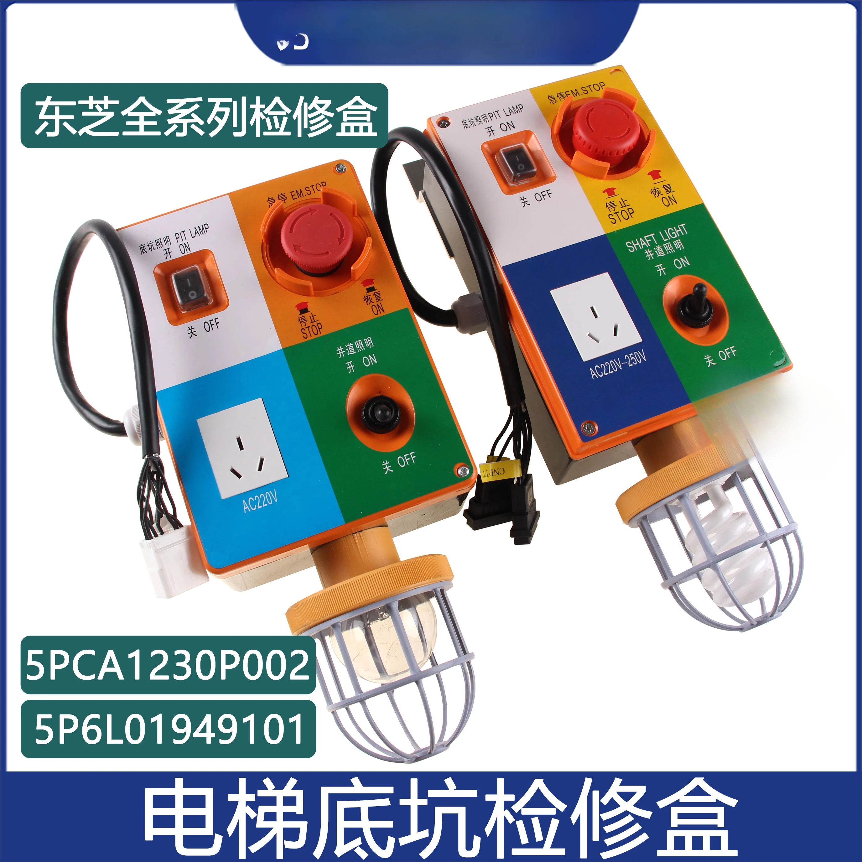 

Toshiba elevator, pit maintenance box 5PCA1230P002 pit maintenance handle RXPB-2/PASSED
