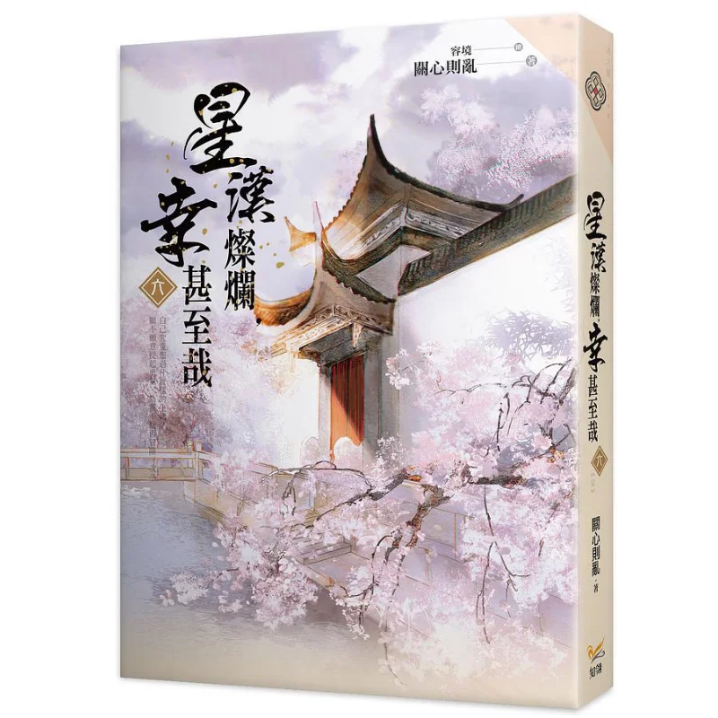 

Звезды сияют ярко, как придавай, это конца, прикольные поводки для путаницы в культуре Zhiling, 9789577873699 Книга