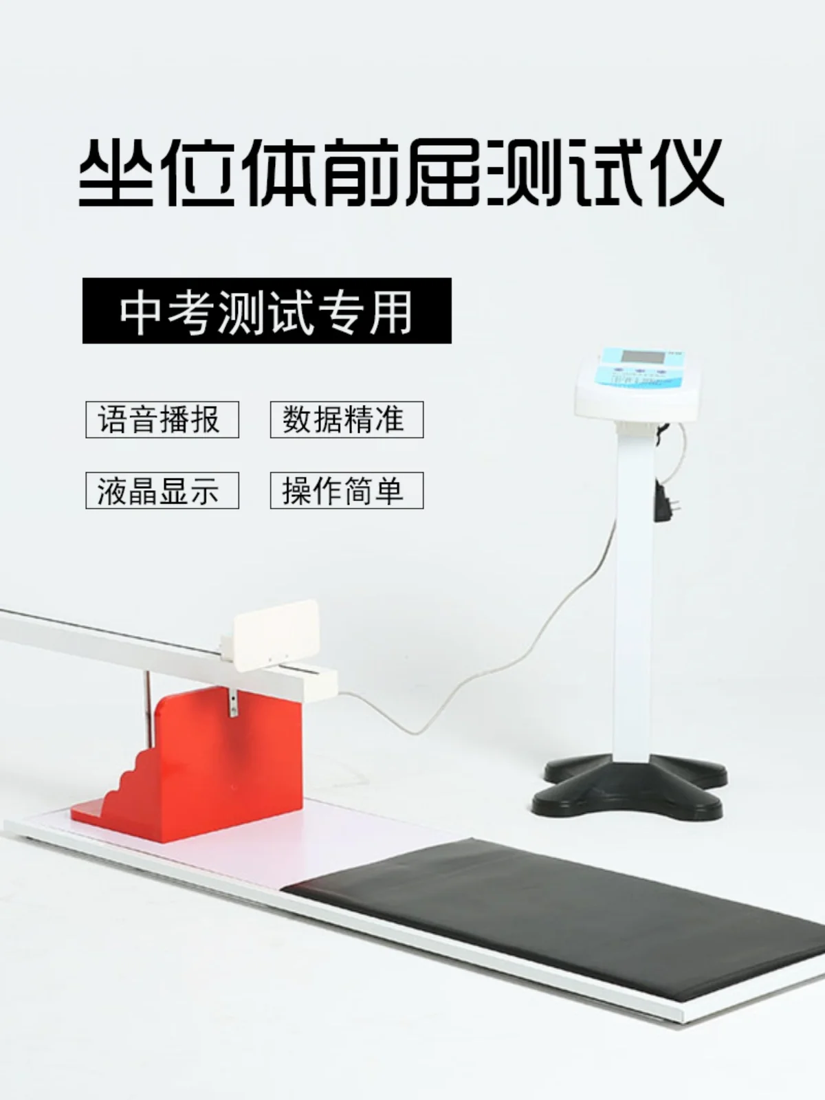 Sitting forward bend tester for high school entrance examination special primary and secondary school students seated