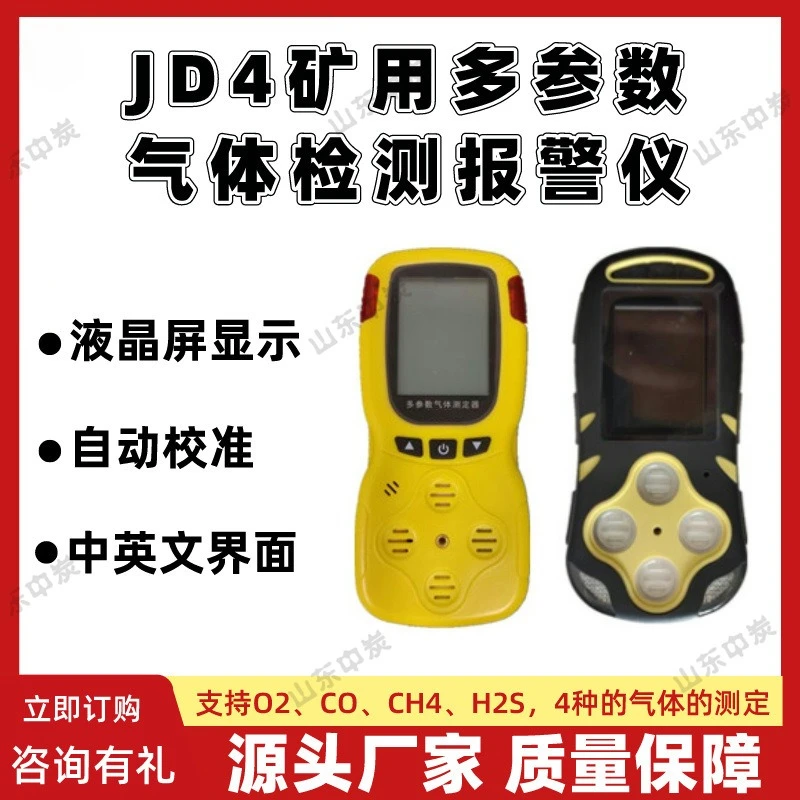 Waterproof Splash-proof Mining Multi-parameter Gas Detector JD4 Mining Multi-parameter Gas Detection