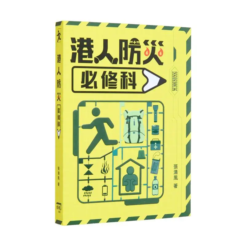 

Обязательный курс предотвращения катастрофа Minato Zhang Qingfeng HKEJ Publishing Ltd 9789887664543 Книга