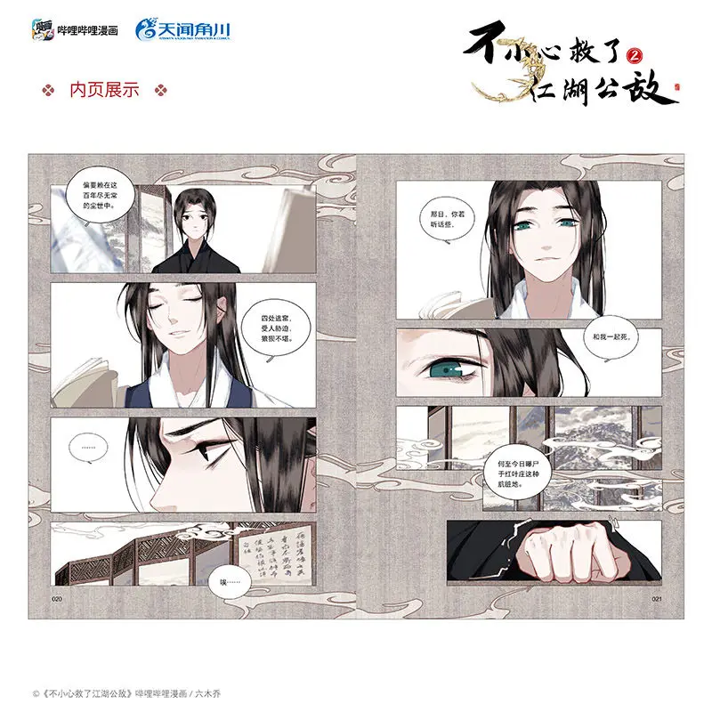 Accidentally Saved The Public Enemy Vol.1-3 Liu Muqiao's Bilibili Guofeng Original Domestic Animation Physical Comic Book