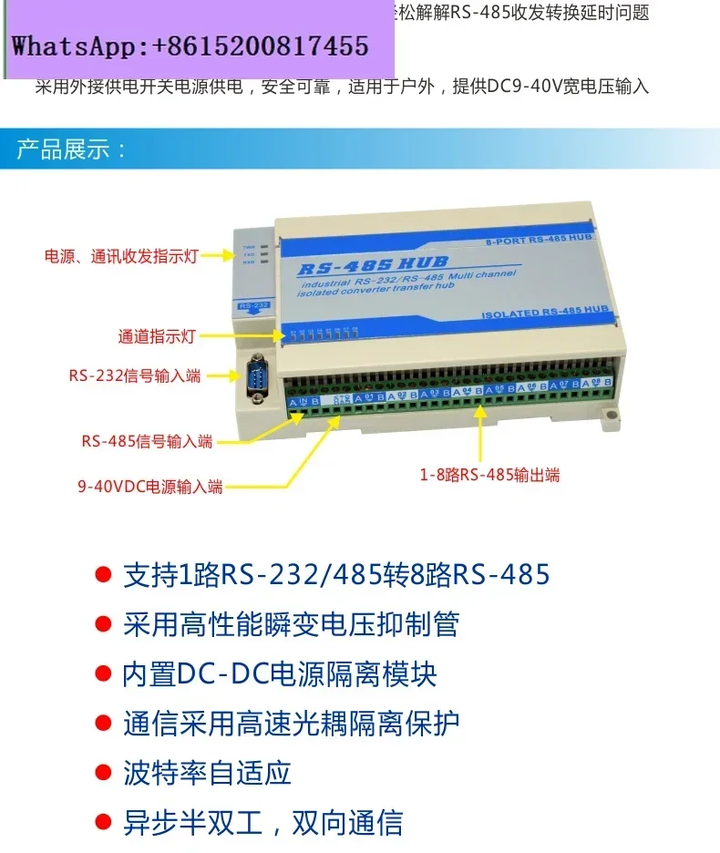 Lightning protection isolation type bidirectional 8-way eight-port RS485 hub