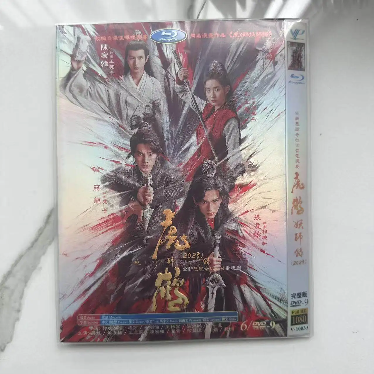 

Tiger Crane Demon Master Record High Definition TV Series DVD Disc Box Set