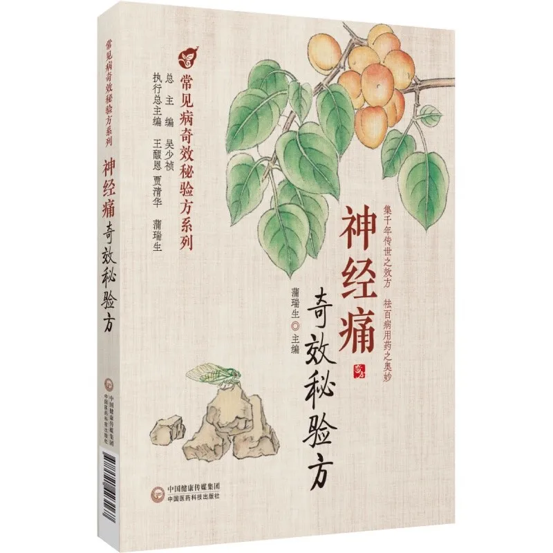 

Руководство по терапии TCM: книги «Натуральные секретные формулы для обычных заболеваний»