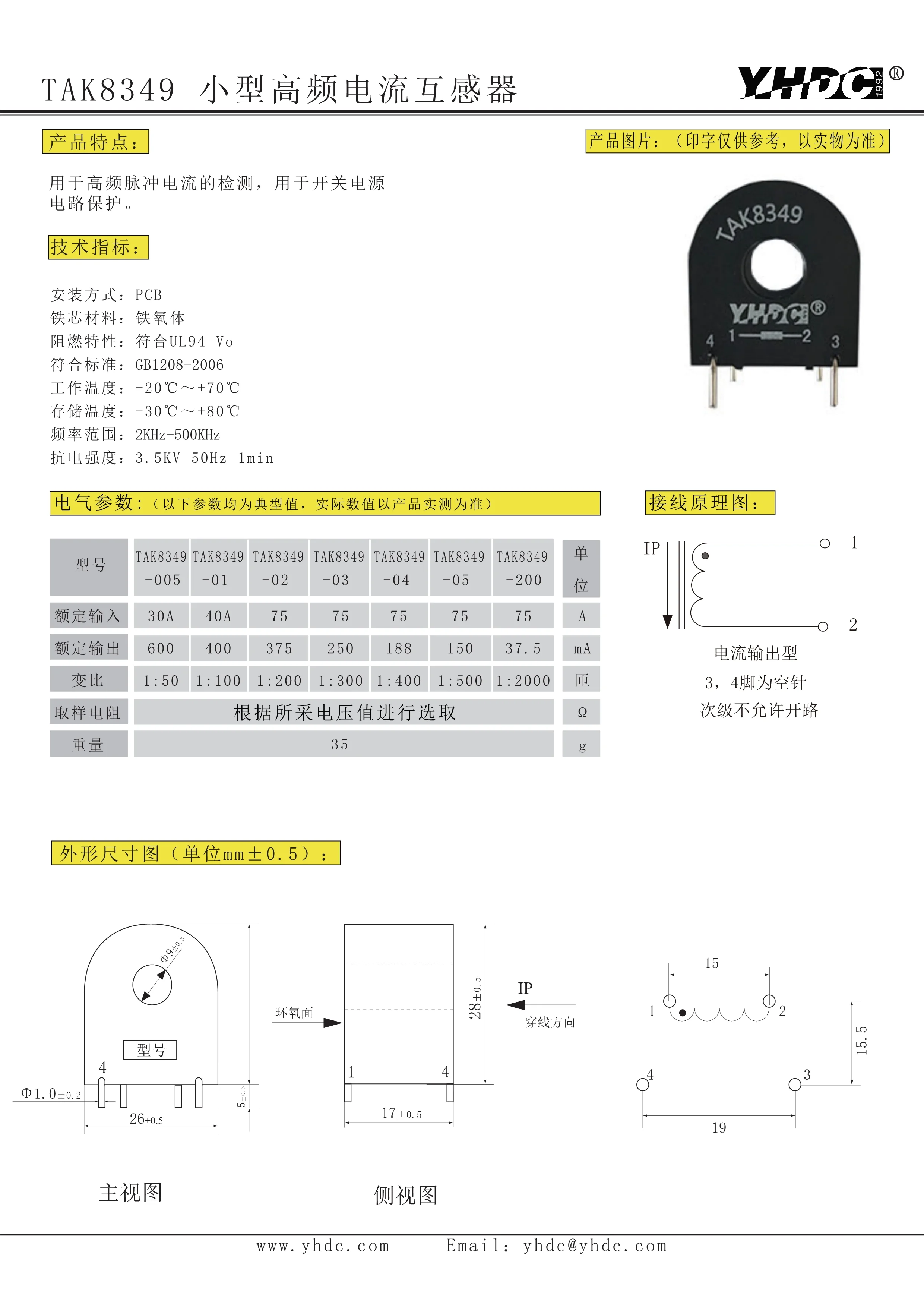 TAK8349 Input 30-75A Output 600mA/400mA/375mA/250mA/188mA/150mA/37.5mA Mini High Frequency Current Transformer PCB Mounted