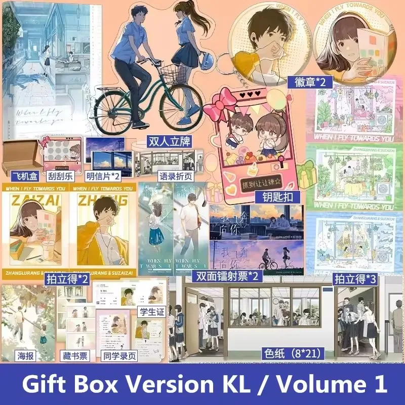 Cuando vuelo hacia ti, novela original, vol. 1 Zhu Yi Works Su Zaizai, Zhang Lurang, Libro de ficción de la historia de amor del Campus Juvenil