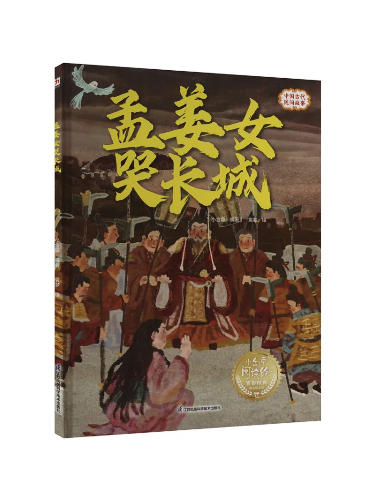 

Книга-Winshare Meng Jiangnv Cries над великой стеной