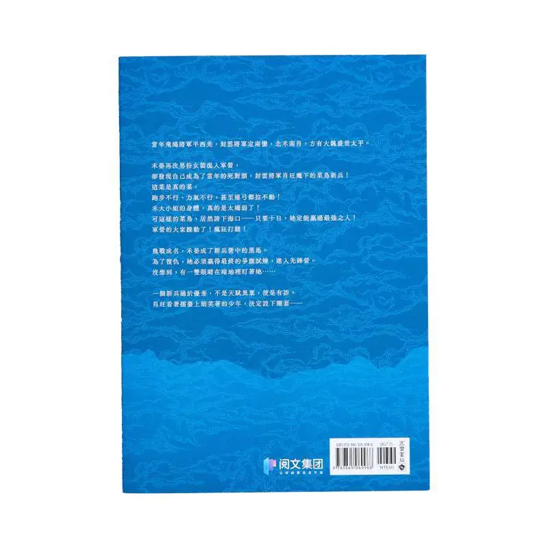 Female General Star Volume Two  The Original Novel Of The Ancient Costume Drama Jin Yue Ru Ge 9789865069988