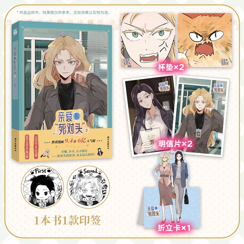 

Официальный комикс My Dear Enemy Vol.1 — книги Shen Aoqing & Jiang Xue Chinese Romance GL Manga