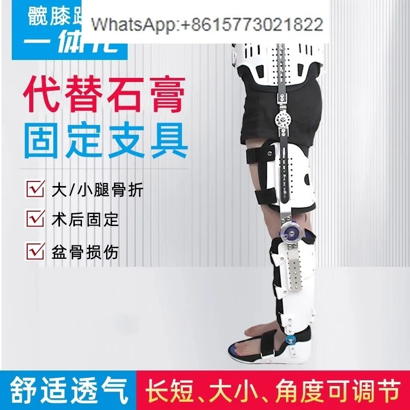 pelvic bone, femur injury fixation frame, knee ankle foot protection, leg size, knee fracture postoperative protection