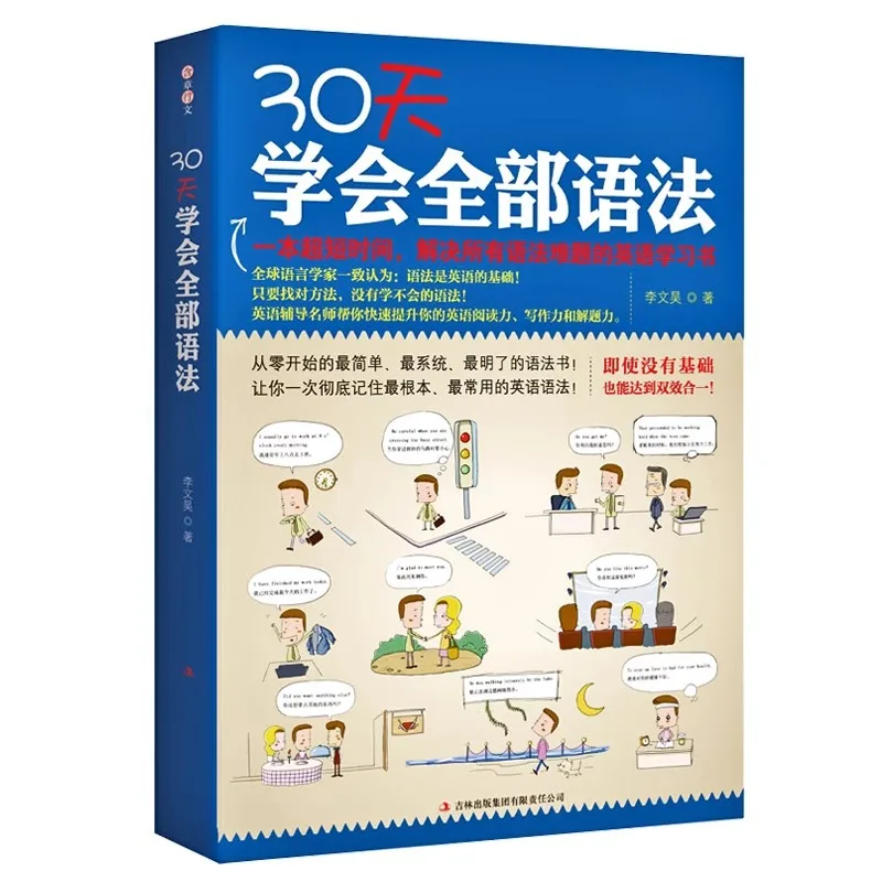 Learn Grammar in 30 Days, Learn English with Zero Foundation, Get Started with Grammar, Self-study English Grammar