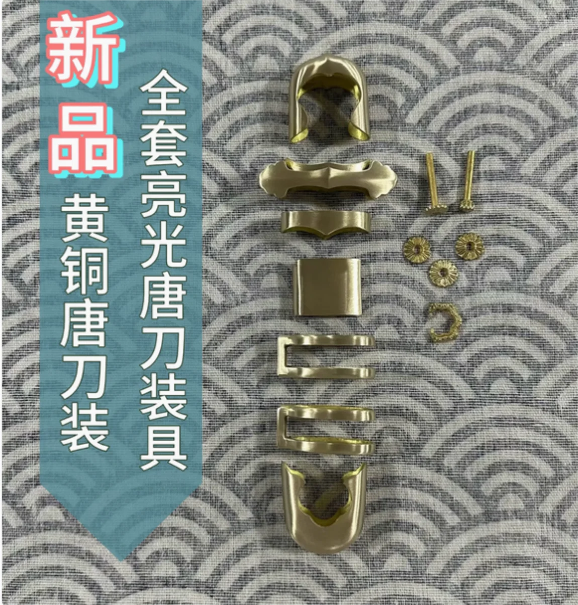 

Complete Bright Brass Accessory DIY Set of Chinese Sword Tang Dao