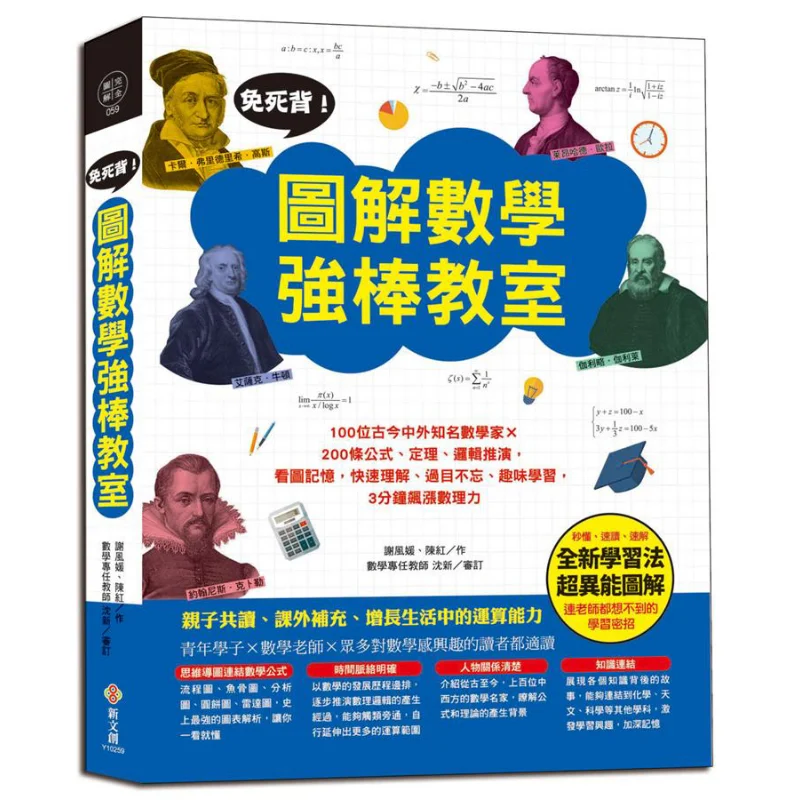 

Уникайте круглой меморизации Иллюстрированная математическая классная комната Powerhouse Xie Fengyuan Chen Hong 9789579068277.