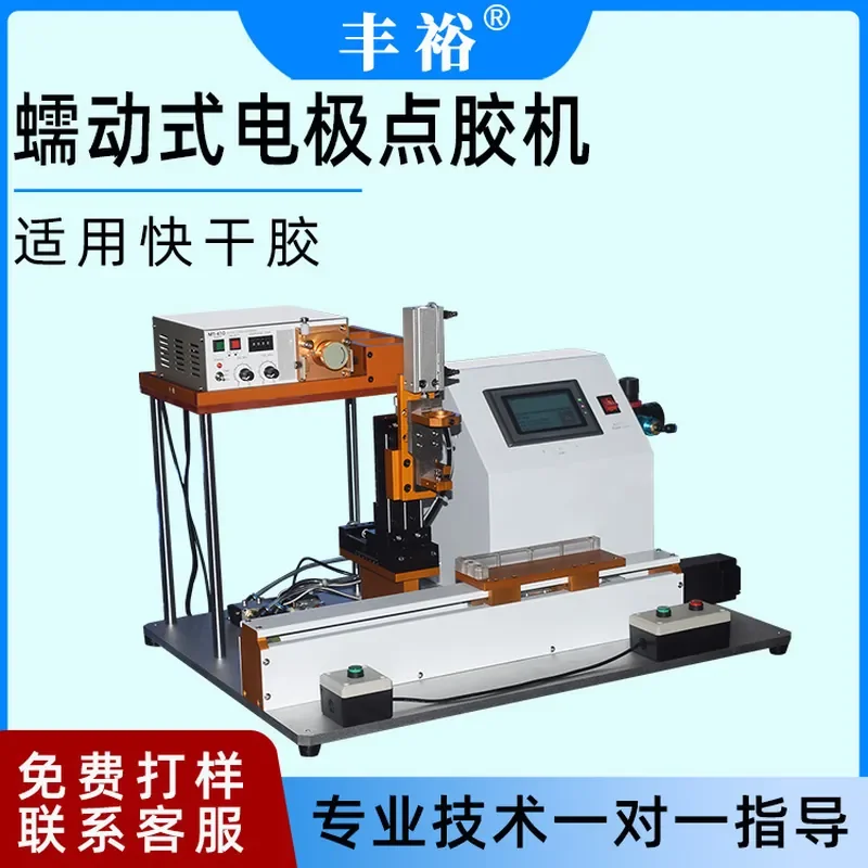 Peristaltic quick-drying glue dispensing machine Cigarette holder electrode automatic point quick-drying glue peristaltic