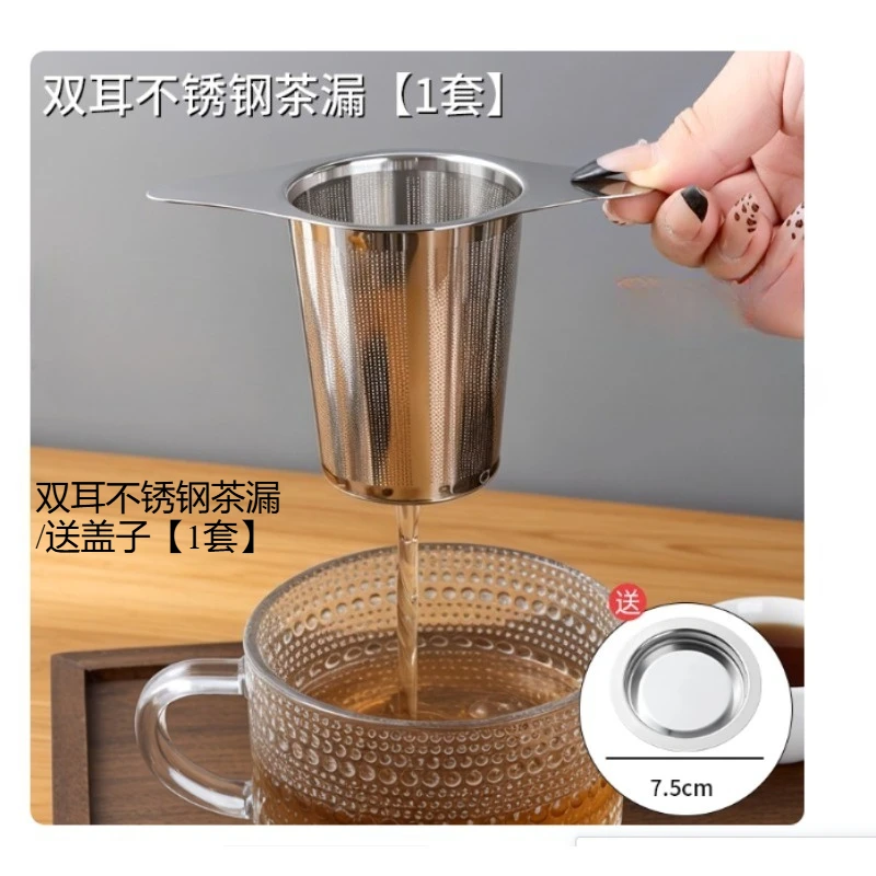 Suitable for Dual Ear Tea Leak Filters, Brewing Products, Tea Cup Partitions, Tea Bag Filters, and Cup Nets