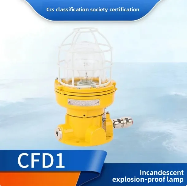 Marine aluminum incandescent explosion-proof lamp cabin ceiling lamp CFD1/3/4/11 watertight 24V220V60W CCS certificate