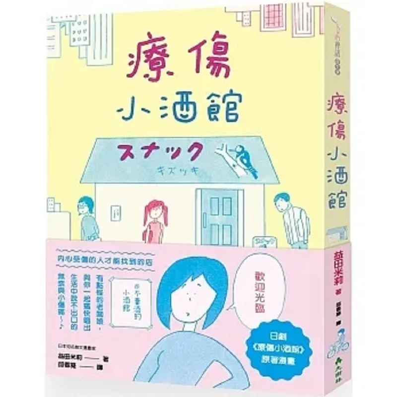 

Healing Tavern Millie Yida Big Forest 9786269781423 Book