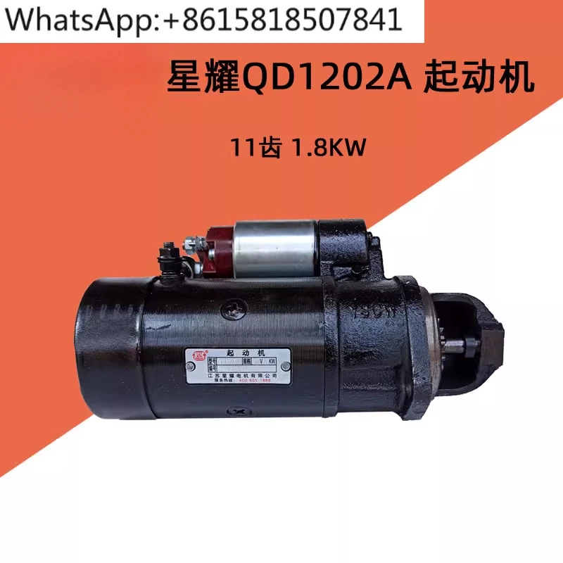 

QD1202A Стартер 12 В 1,8 кВт с 11 зубьями