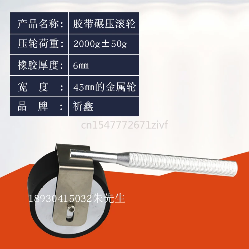 Manual Rolling Roller Manual Initial Adhesive Tape Rolling Viscosity Tester Pinch Roller 2kg