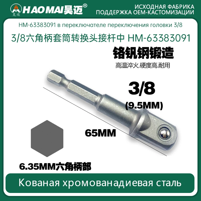 

Huomai 3/8 адаптер с шестиугольной ручкой, преобразующая головка, ветровая партия, торцевой ключ, шатун со стальными шариками, электрическая дрель