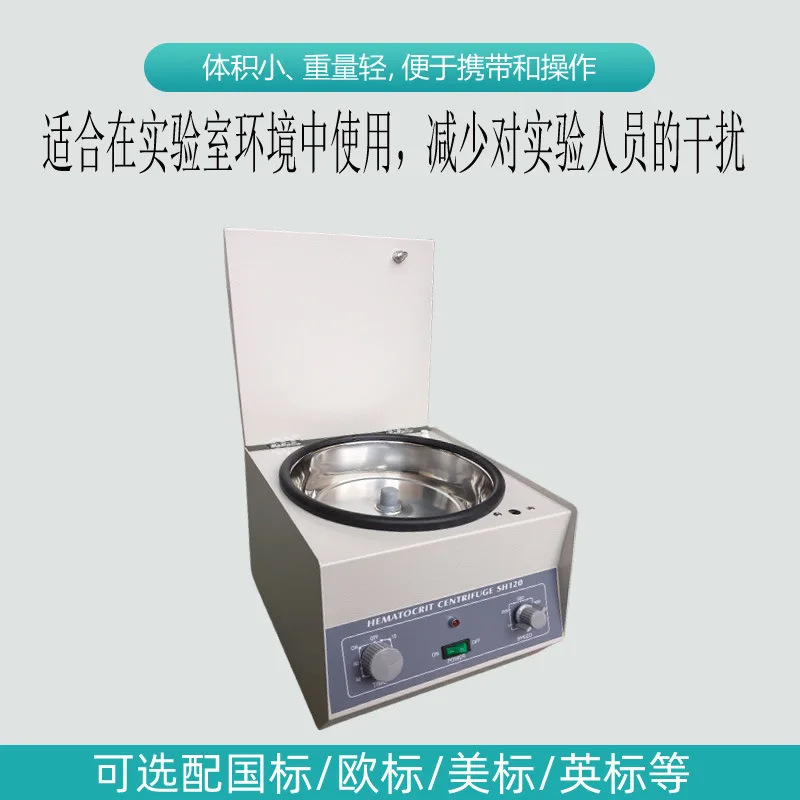 

SH-120 capillary centrifuge, micro blood centrifuge, Eternity instrument, capillary blood centrifuge