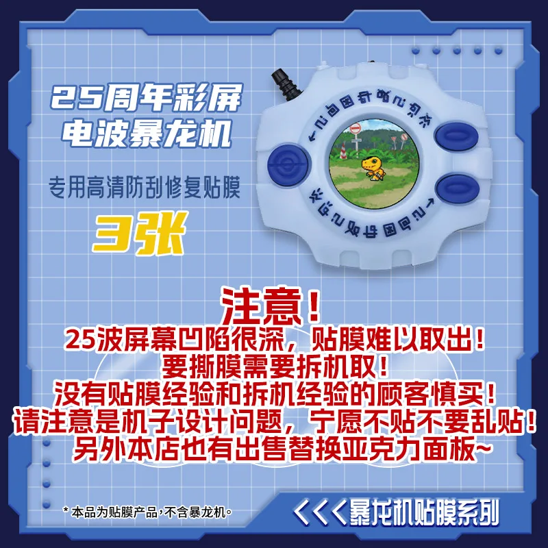 25th Anniversary Digivice Screen Protector Set - For Color Screen Wave-Changer Models (Original/Xros/Ark-Z/Scsa D-3 Us Ver. 0304