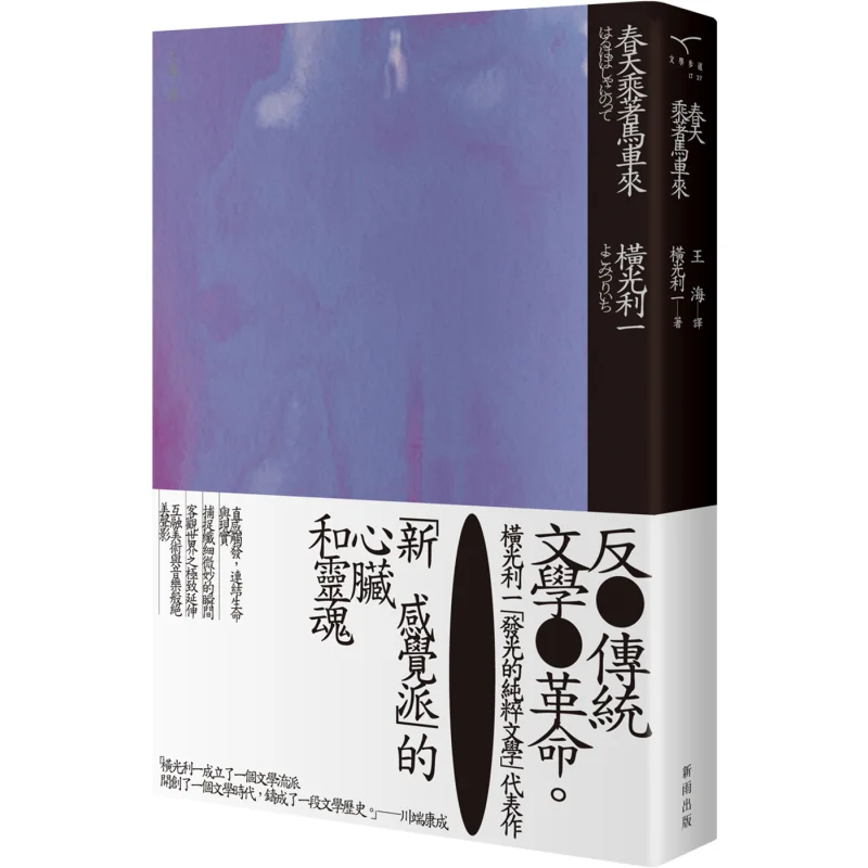 

Spring Comes By Carriage New Edition Yoshikazu Yokoyama Japan Xinyu 9789862272572 Book