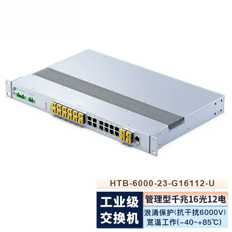 Domestic chip industrial grade switch Gigabit 16 optical 12 electric ring network management type, rack type