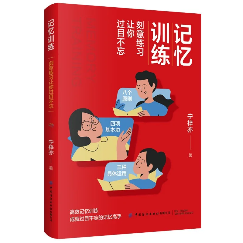 Memory Training: Master It with Deliberate Practice、Short-term Score Boost & Efficient Learning、Master the Logic of Memory、book