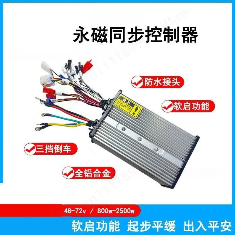 Permanent Magnet Synchronous Controller, 48V/60V/72V Motor Connector, Full Aluminum Alloy Soft‑Start Drive Unit