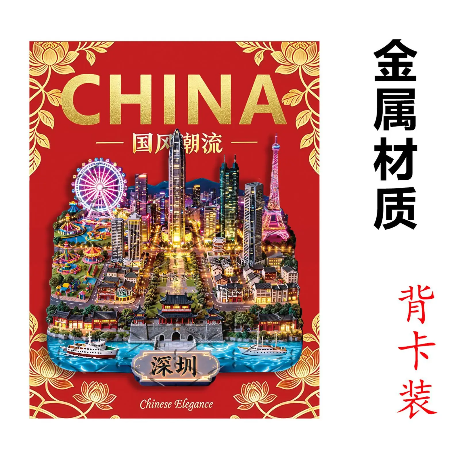 Metal Embossed Magnetic Fridge Magnet Shenzhen Window of the World Cultural Trendy Collectible Travel Souvenir Gift Home Decor