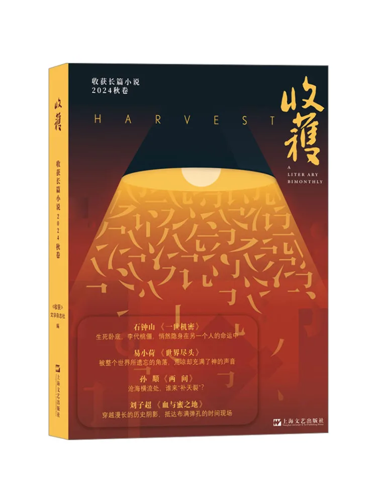 

Книга-Winshare Harvest Novel 2023, осеннее издание