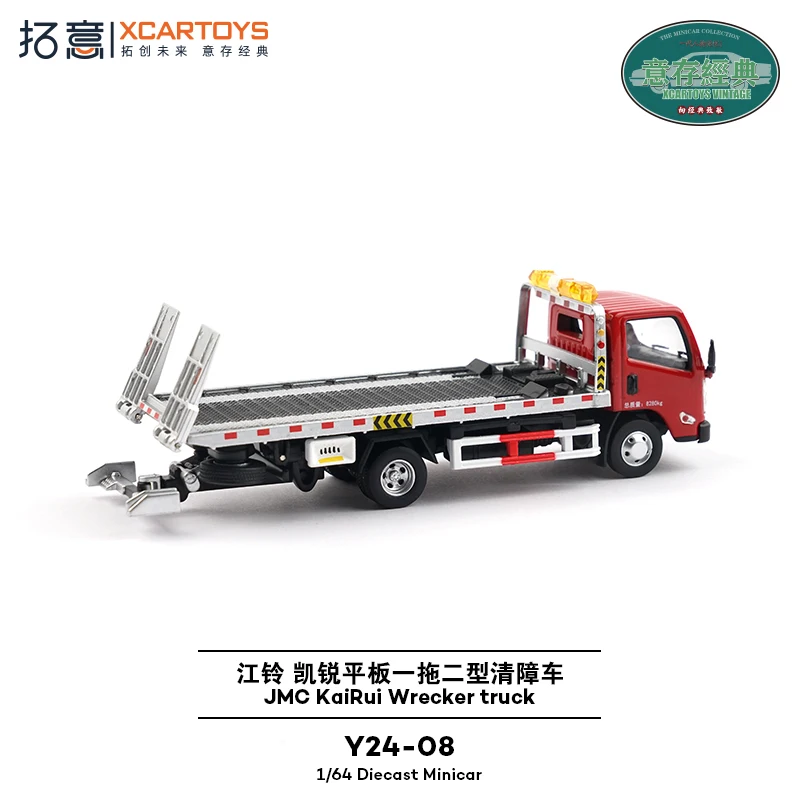XCARTOYS 1:64 道路交通救助江陵フラットワン牽引 2 タイプレッカー合金ダイモデル収集記念装飾