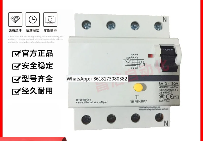 Authentic small residual current circuit breaker BV-D 2P 4P 10A16A20A25A32A40A63A BV-DN