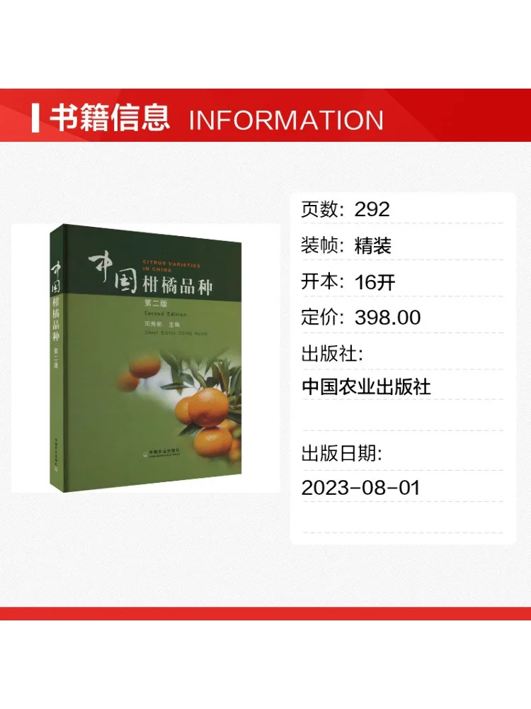 Book-Winshare Chinese Citrus Varieties 2nd Edition