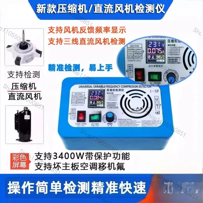 Frequency conversion air conditioner compressor tool three or five wire DC fan maintenance inspection test drive detector