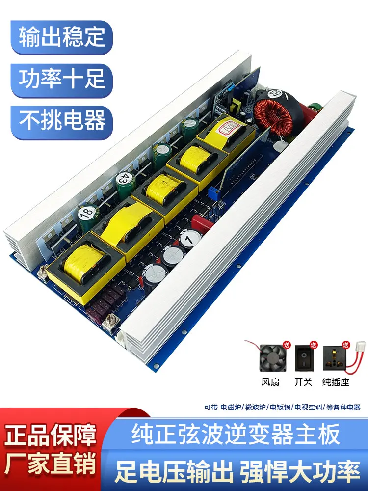 Pure Sine Wave Inverter Motherboard 12V24V48V60V to 220V High Power Outdoor Power Converter Module