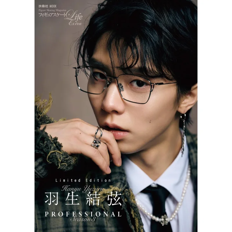 الحياة التزلج على الجليد إضافي Yuzuru Hanyu PROFESSIONAL Season3 إصدار محدود Yuzuru Hanyu Fusosha 9784594624095 كتاب #1